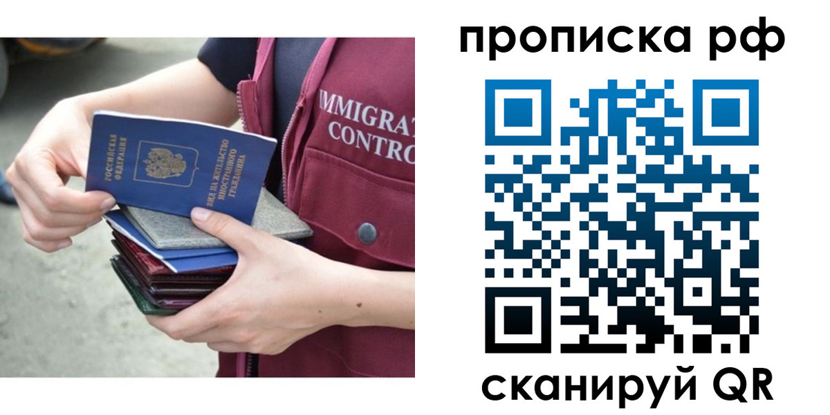 прописка в Железногорск-Илимском