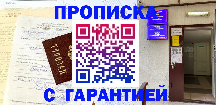 прописка гарантия в Железногорск-Илимском