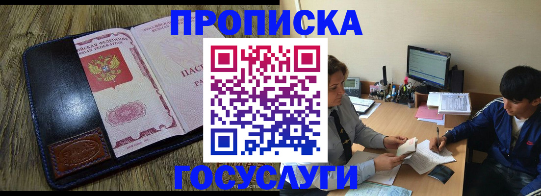 прописка штамп в Железногорск-Илимском